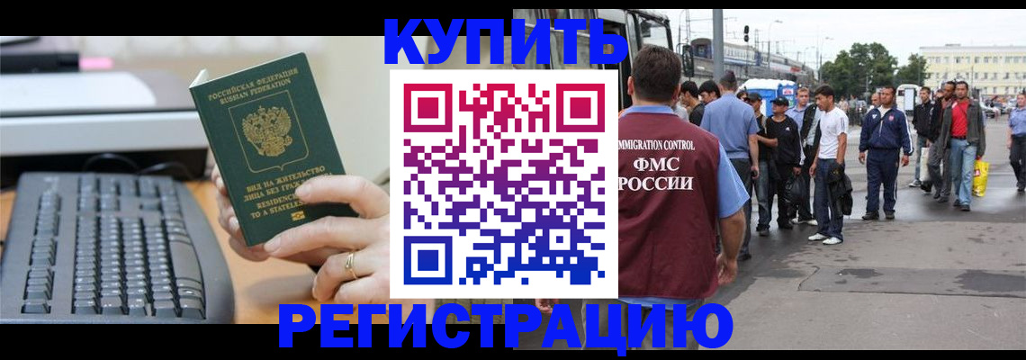 прописка ребенка в Новоузенске