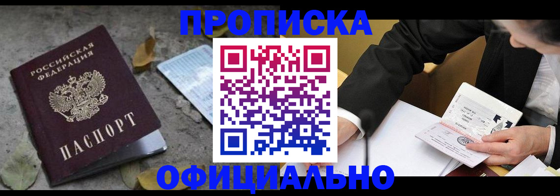 временная регистрация для всех в Новоузенске