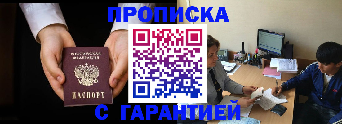 прописка в Новоузенске