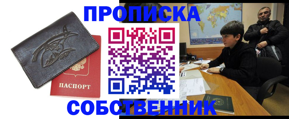 временная регистрация купить в Новоузенске