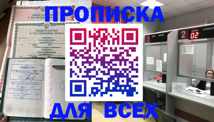 временная регистрация собственник в Новоузенске
