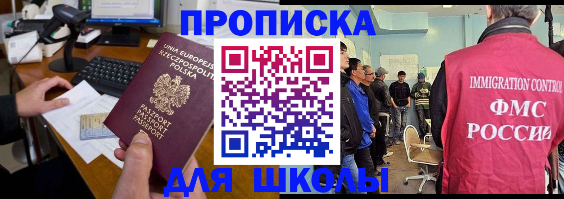 прописка для работы в Новоузенске