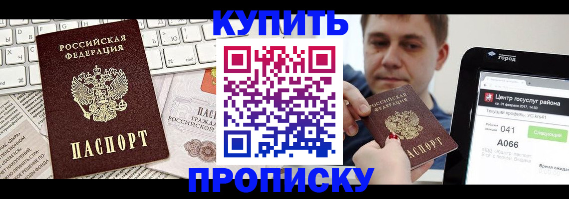 прописка штамп в Новоузенске