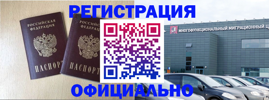 временная регистрация надежно в Новоузенске